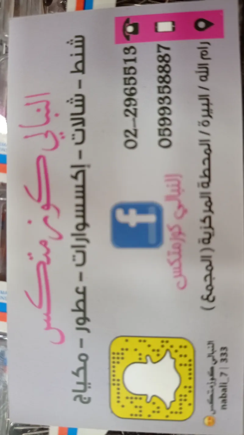 النبالي كوزماتيكس