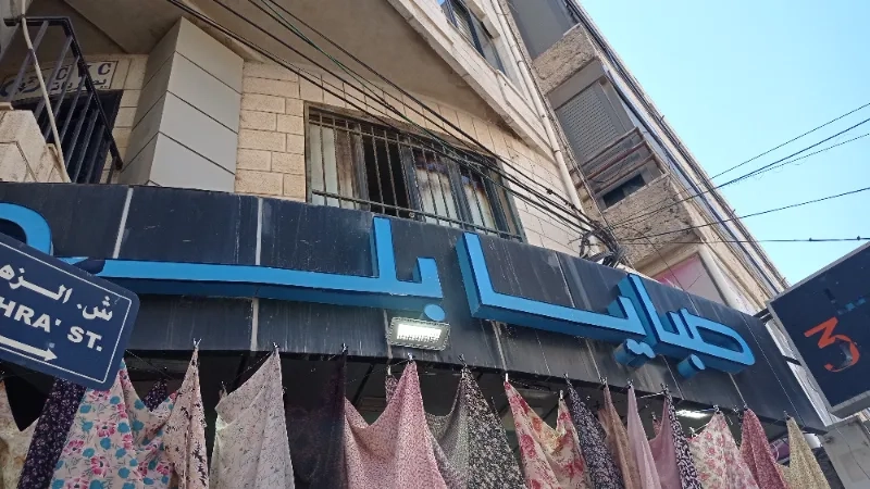صبايا بلو