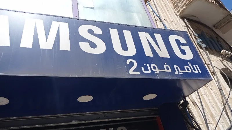 الامير فون
