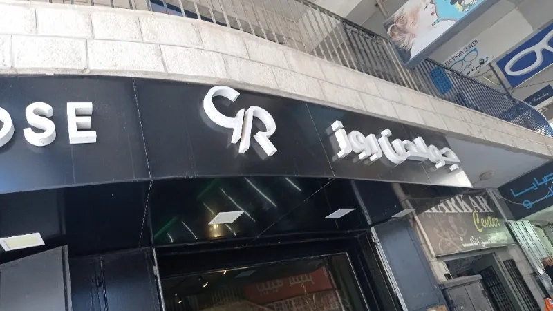 جولدن روز