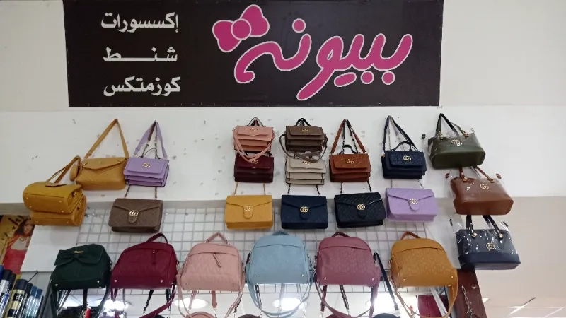 ببيونة