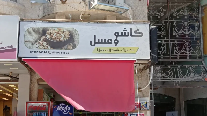 كاشو و عسل
