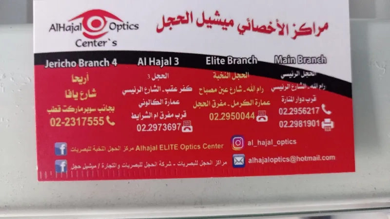 ميشيل الحجل
