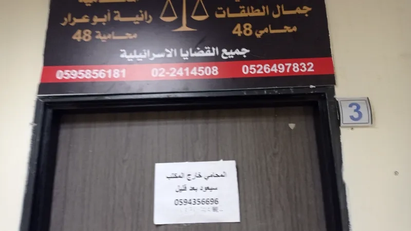 المحامي جمال الطلقات