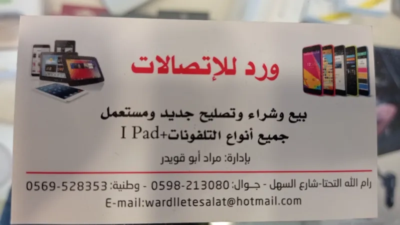 ورد للاتصالات