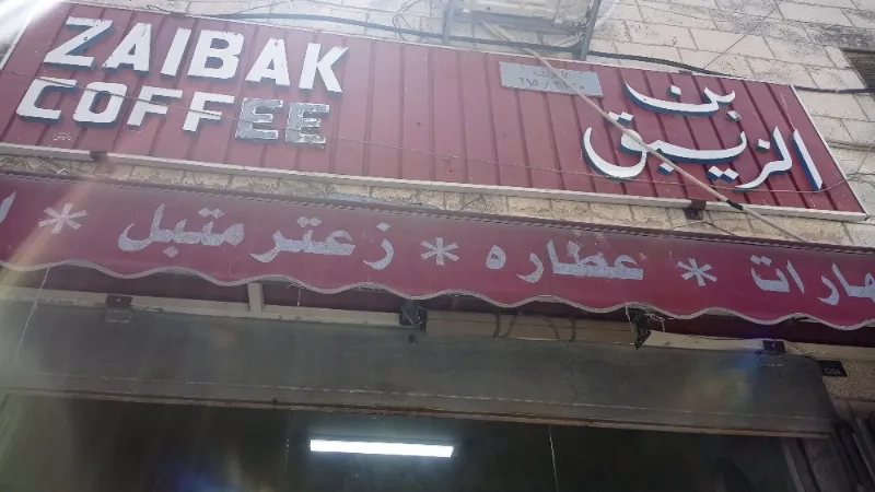 بن الزيبق
