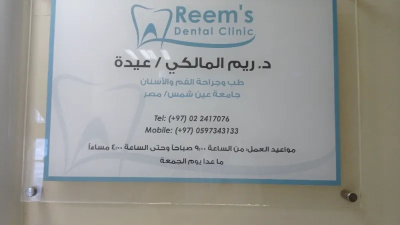 د.ريم المالكي