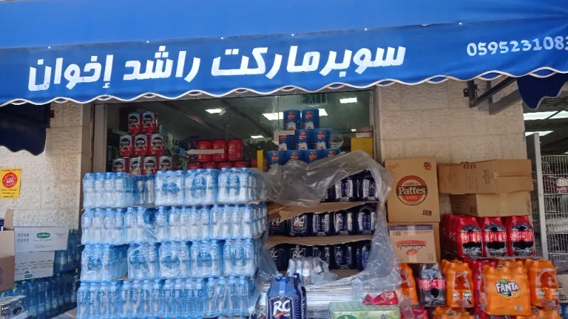 بقالة راشد اخوان