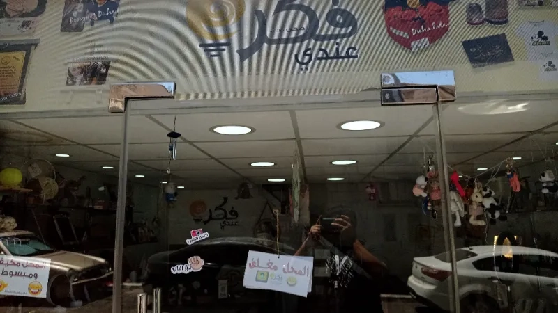 عندي فكرة