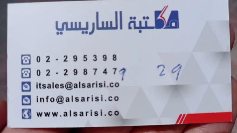 مكتبة الساريسي