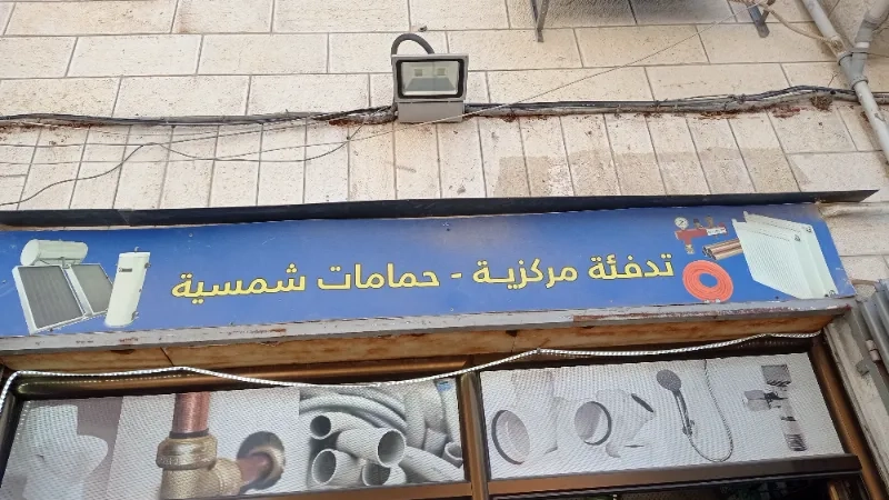 محلات الامين