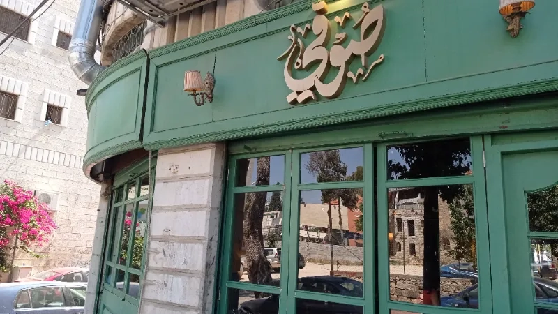 صوفي كافيه