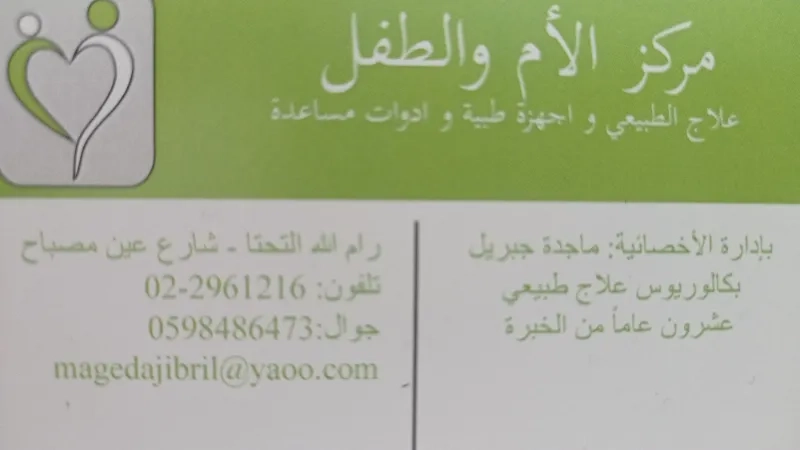 مركز الام والطفل