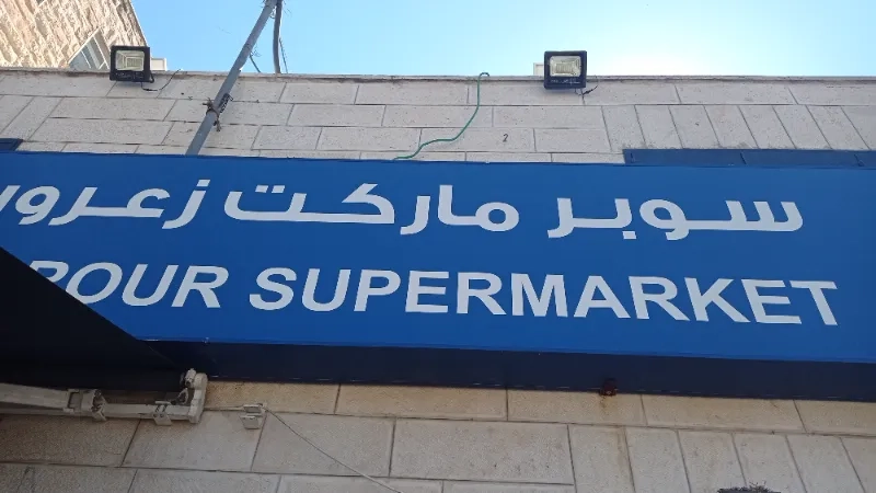 زعرور