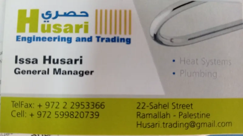 الحصري للمواد الصحية