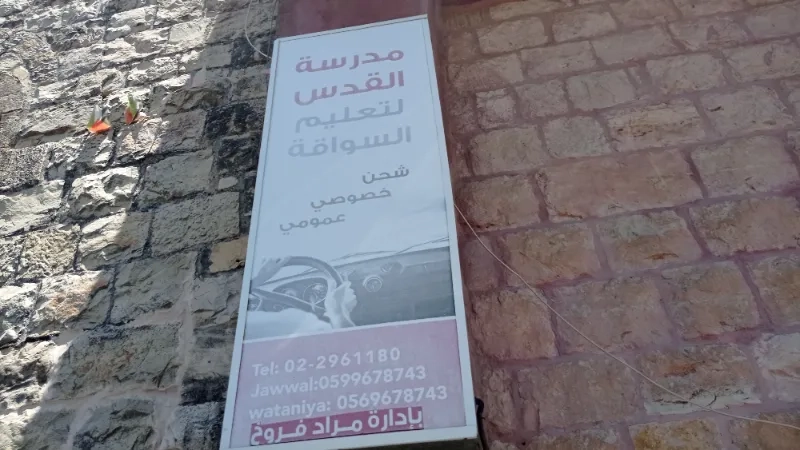 مدرسة القدس