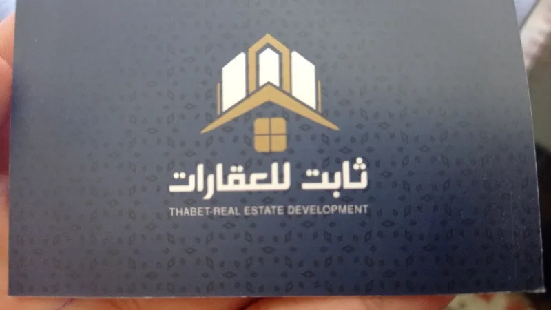 ثابت للعقارات