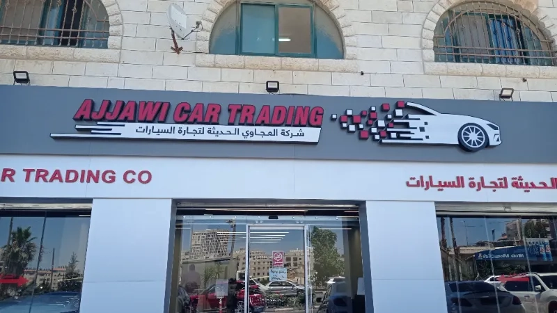 شركة العجاوي