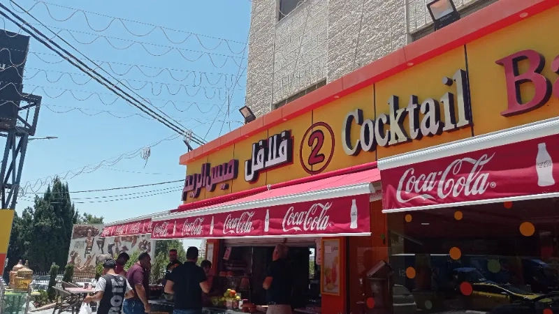فلافل ميس الريم 2