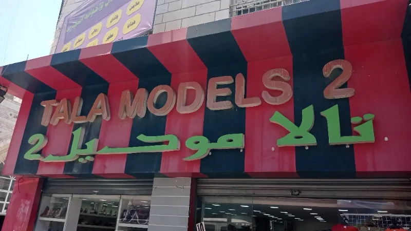 تالا موديل 2