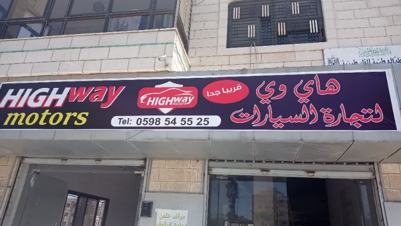 هاي وي
