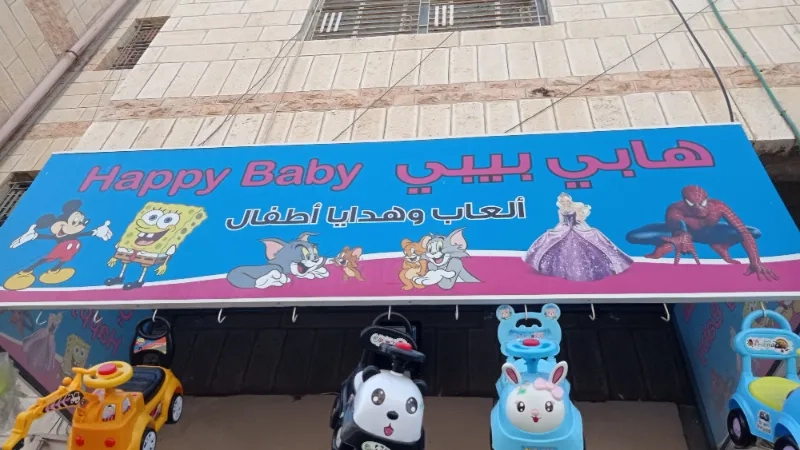 هابي بيبي