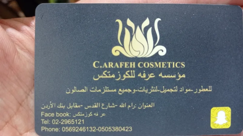 مؤسسة عرفة للكوزمتيكس