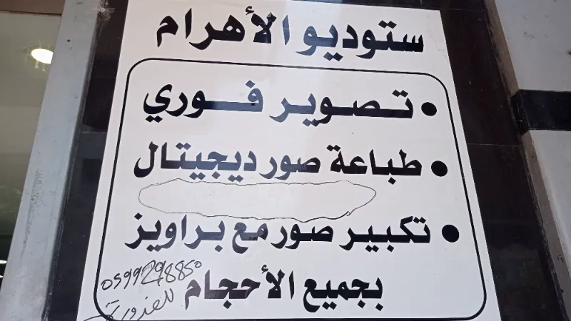 استوديو الاهرام