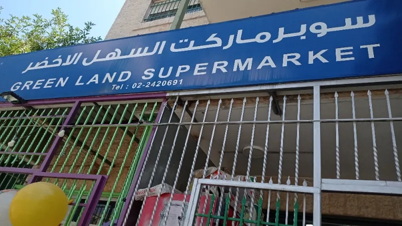 السهل الاخضر