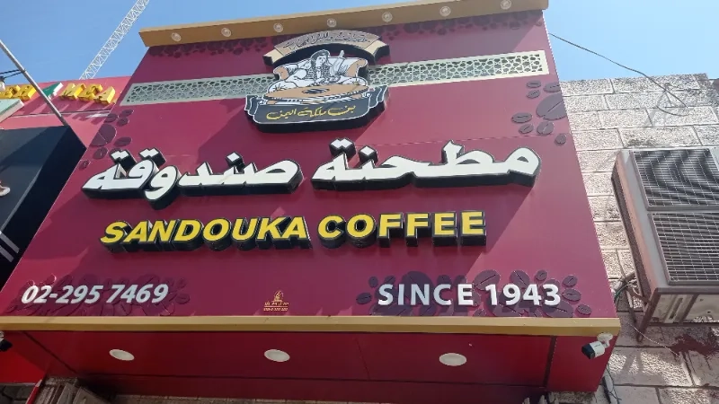 مطحنة صندوقة