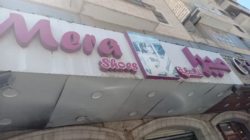 ميرا شوز