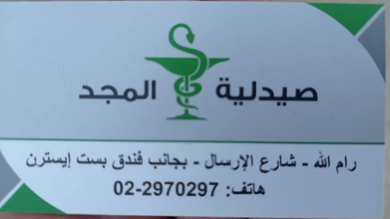 Al Majd pharmacy