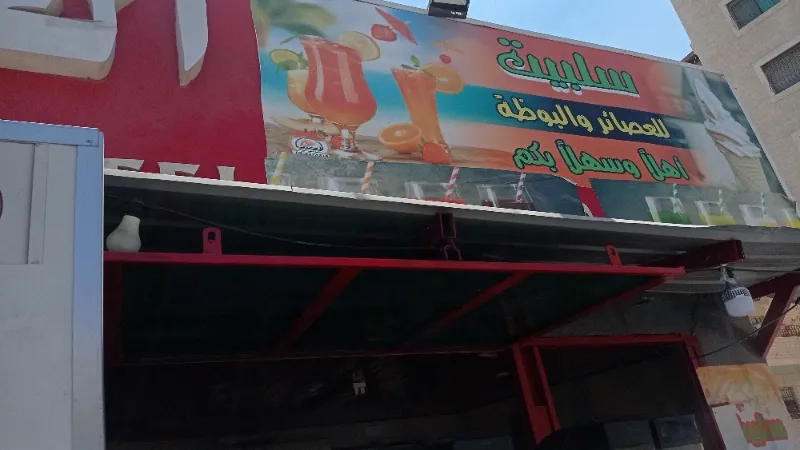 سلبية