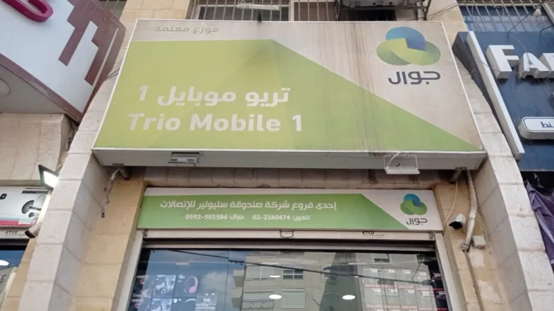 تريو للاتصالات