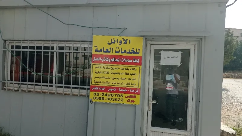 مكتب الاوائل