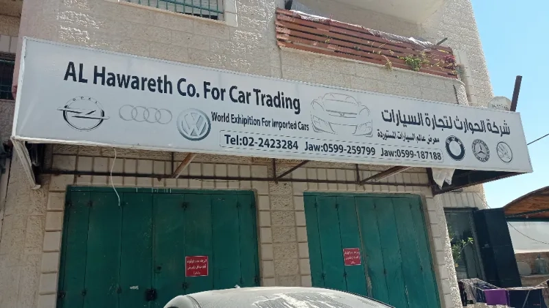 شركة الحوارث لتجارة السيارات