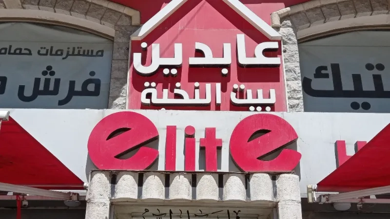 Abdeen elite home