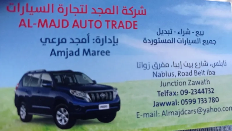 شركة المجد لتجارة السيارات