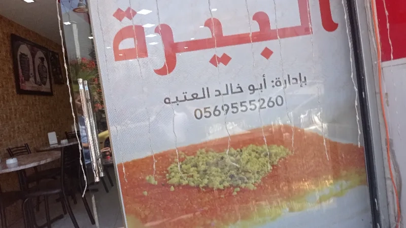 حلويات البيرة