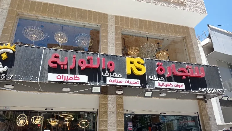 R.S