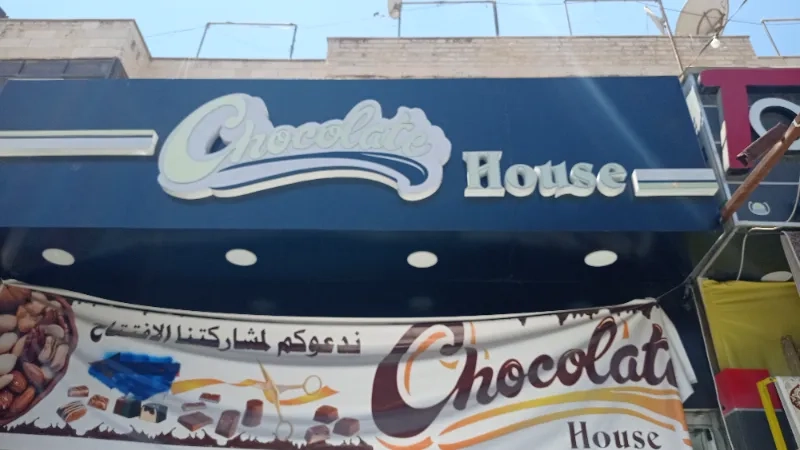 شوكليت هاوس