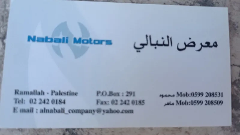 معرض النبالي