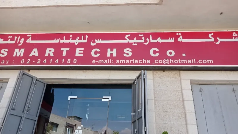 شركة سمارتيكس
