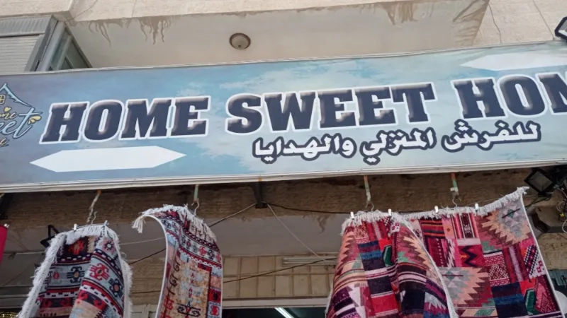 هوم سويت هوم