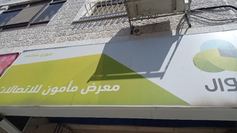 مامون موبايل