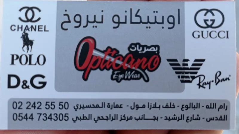 اوبتيكانو