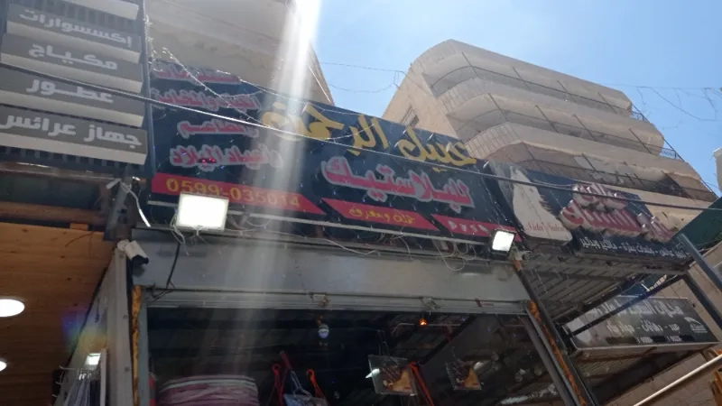 خليل الرحمن