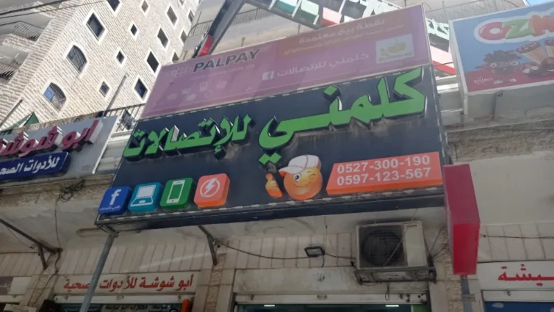 كلمني للاتصالات