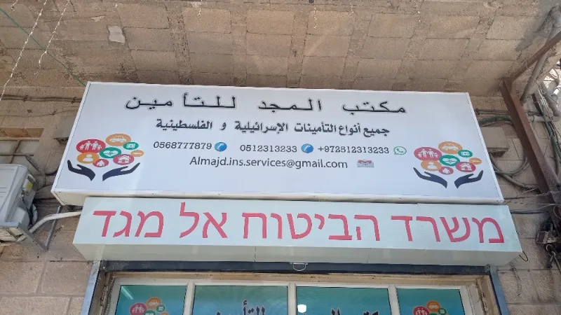 مكتب المجد للتأمين