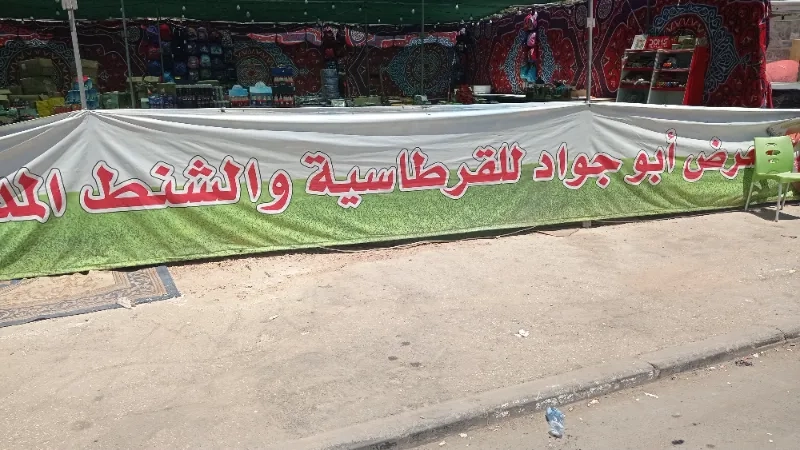ابو الجواد للقرطاسية